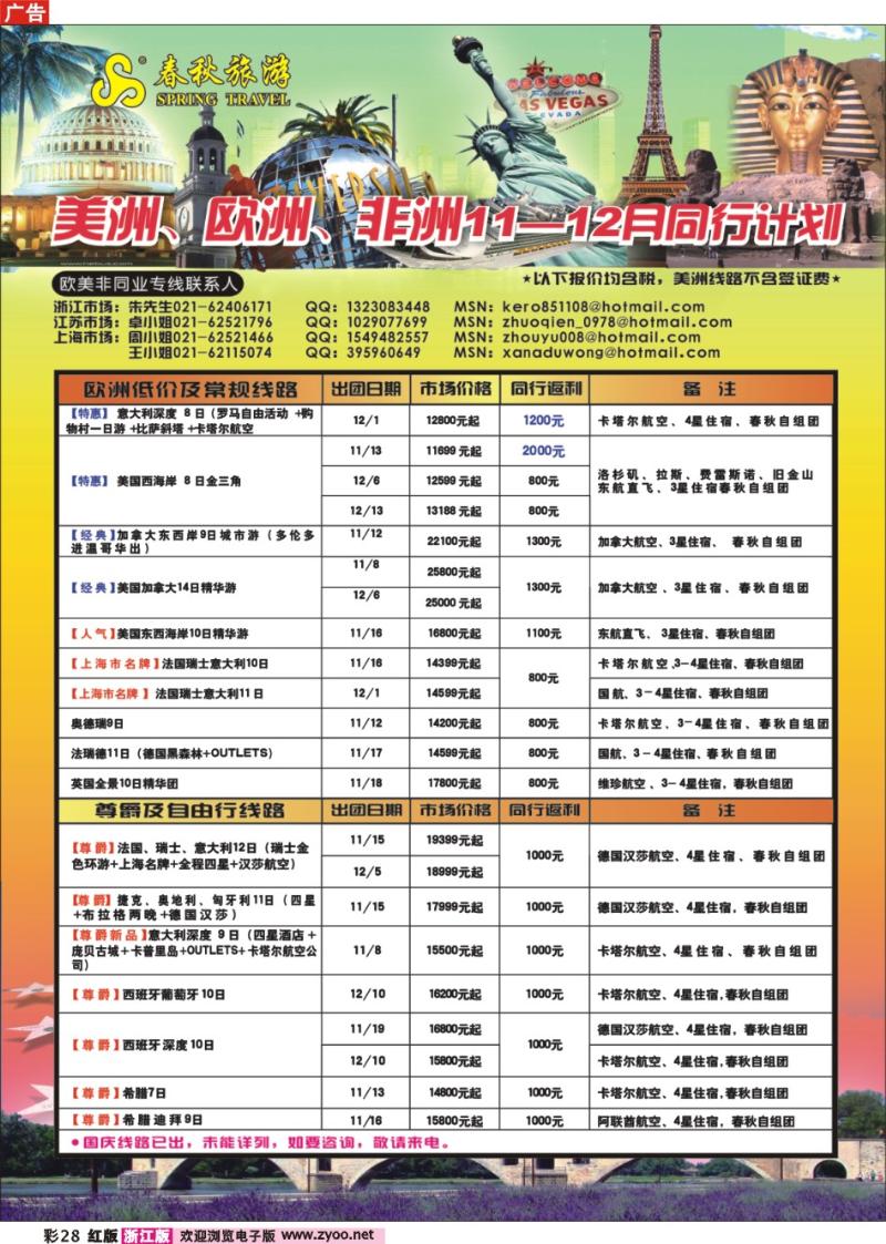 彩28 春秋国际旅行社