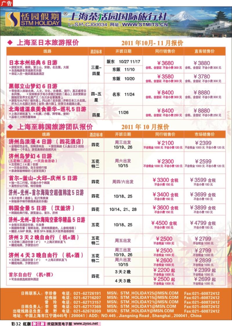 彩32 恬园假期-韩国、日本特惠游