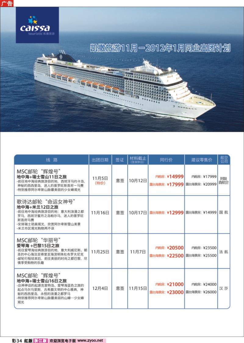 彩34 凯撒旅游—邮轮