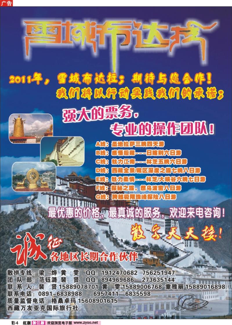 彩4 雪域布达拉.西藏万友亚克国际旅行社