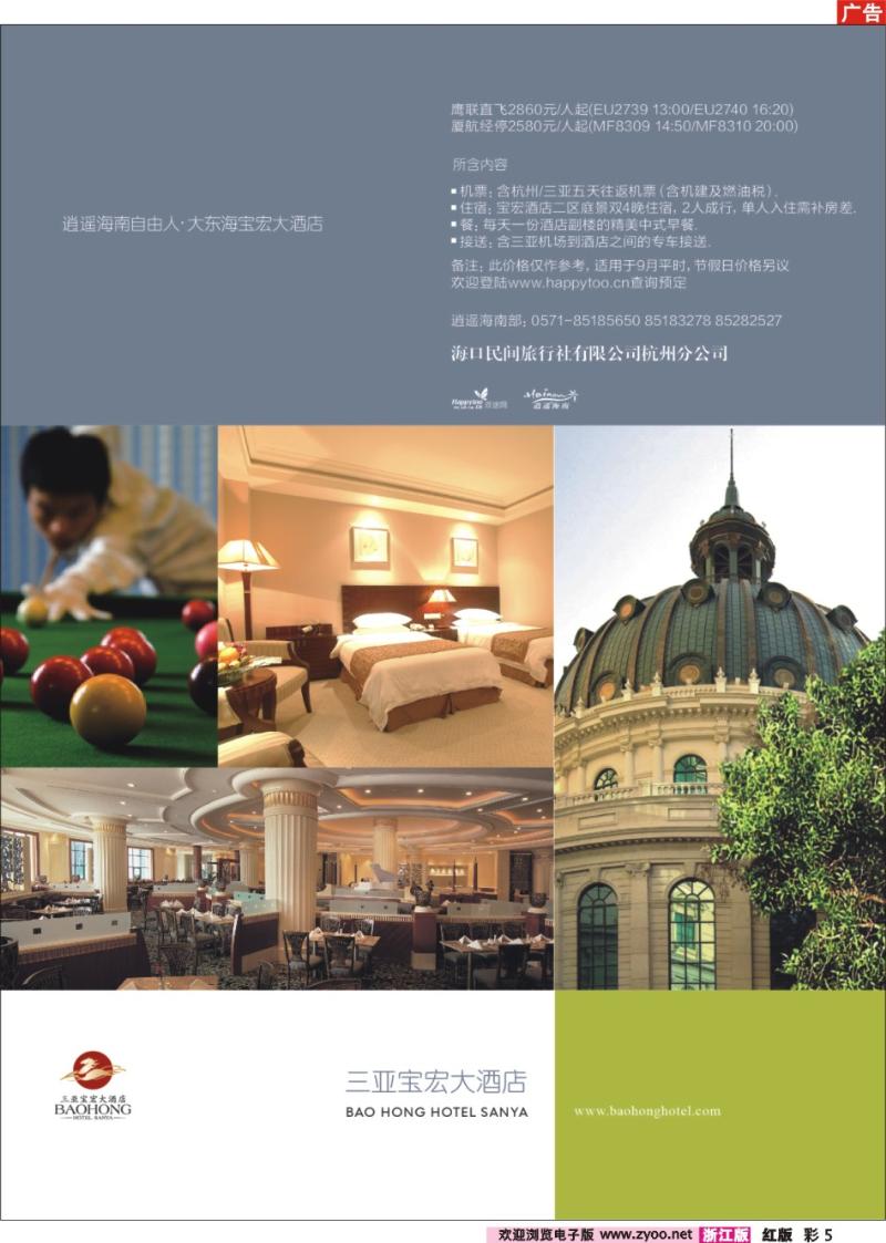 彩5 海口民间旅行社有限公司杭州分公司
