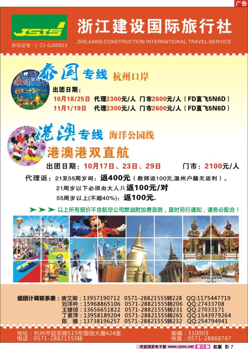 彩7 浙江建设国际旅行社●港澳东南亚计划