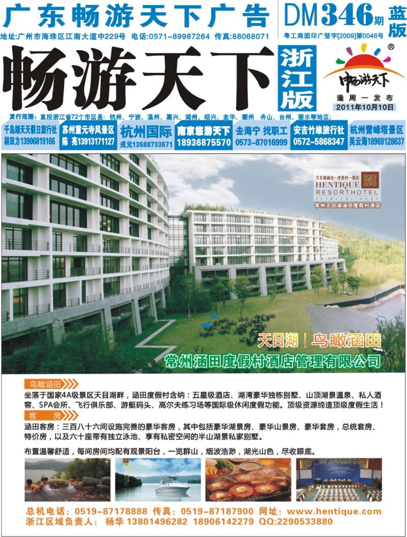 蓝版封面 常州涵田度假村酒店管理有限公司