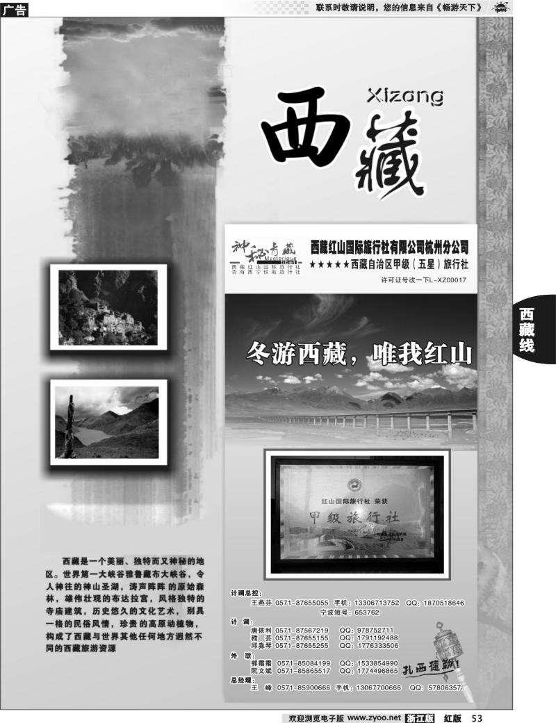 53  西藏专版 “千人乐游西藏行”第二班开始收客●西藏红山国旅