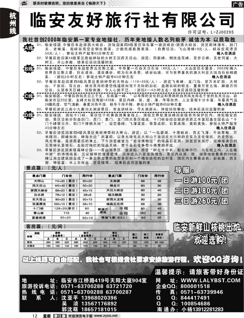 12 临安友好旅行社