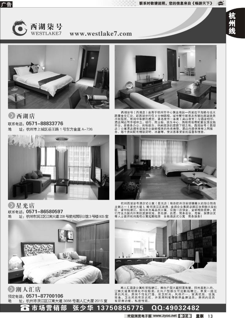13 西湖柒号酒店式公寓