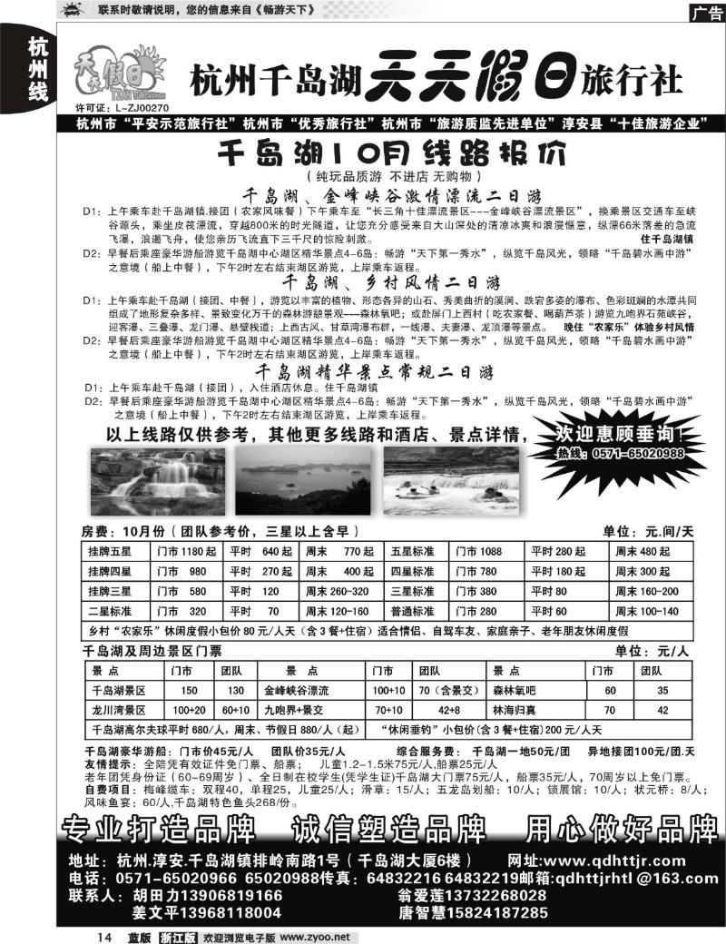 14 杭州千岛湖天天假日旅行社