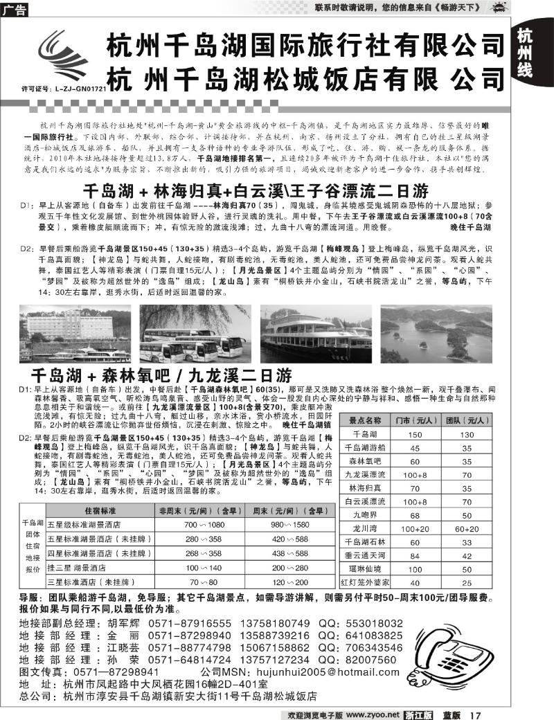 17 杭州千岛湖旅行社有限公司