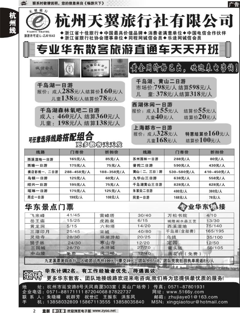 2 杭州天翼旅行社