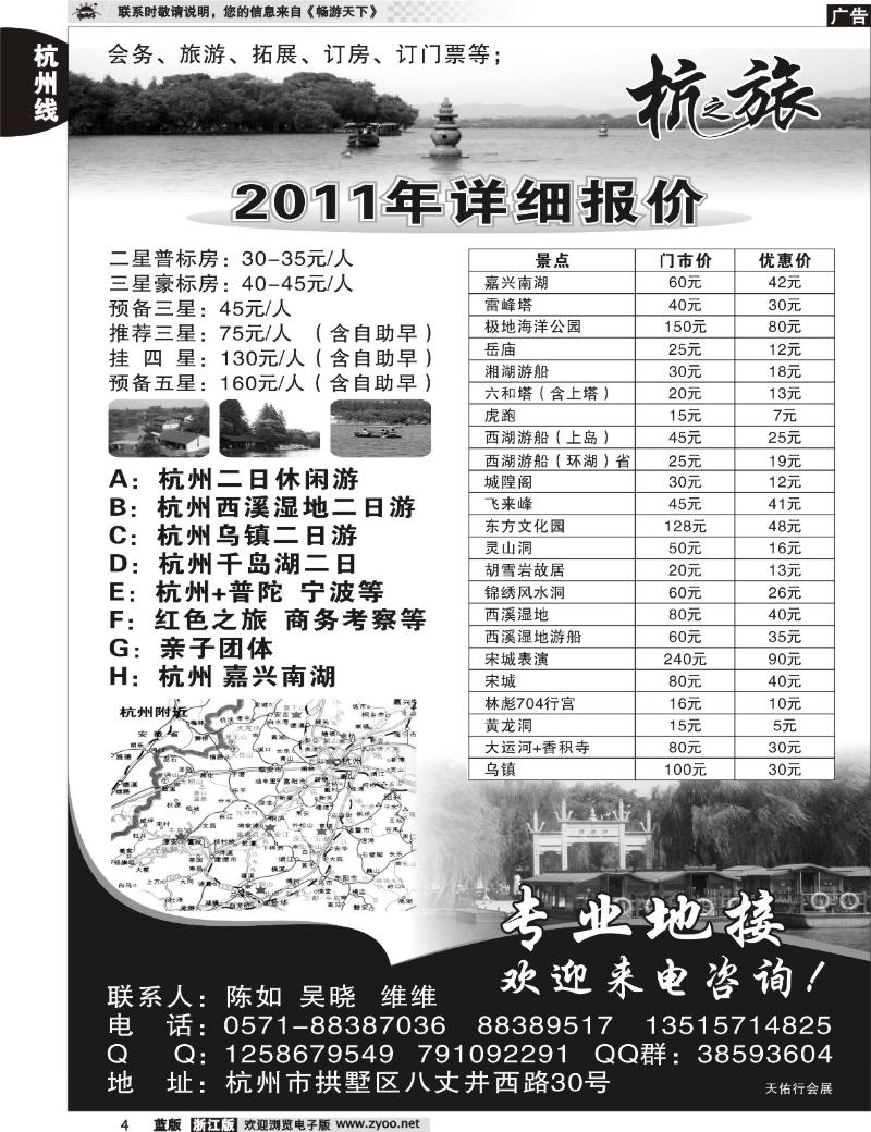 4 杭之旅