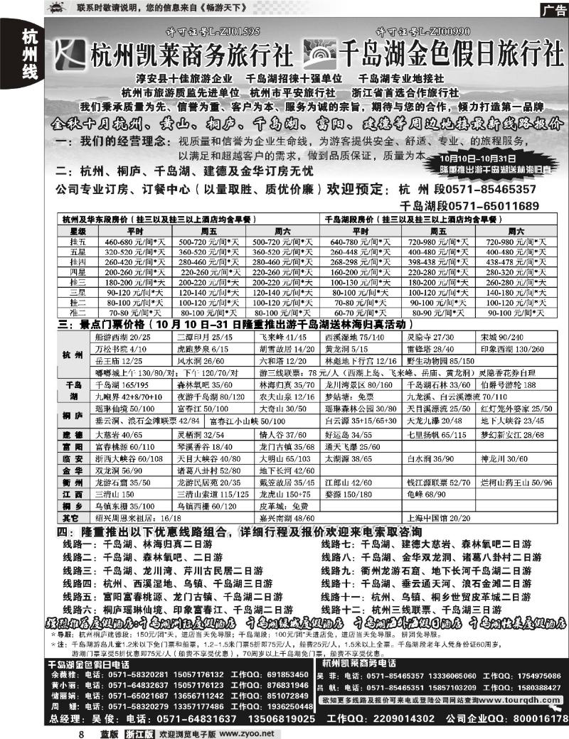 8 杭州凯莱商务旅行社