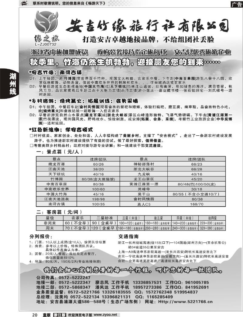20 安吉竹缘旅行社●安吉旅游专业地接