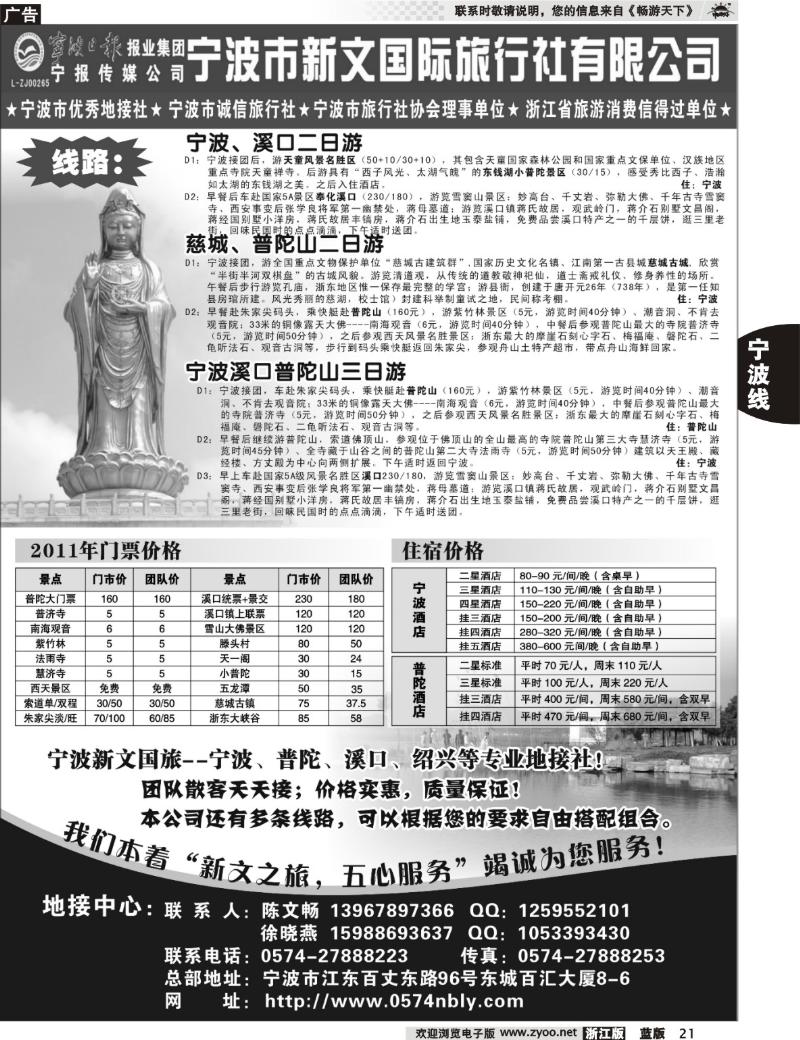 21 宁波专业地接社—新文国际旅行社