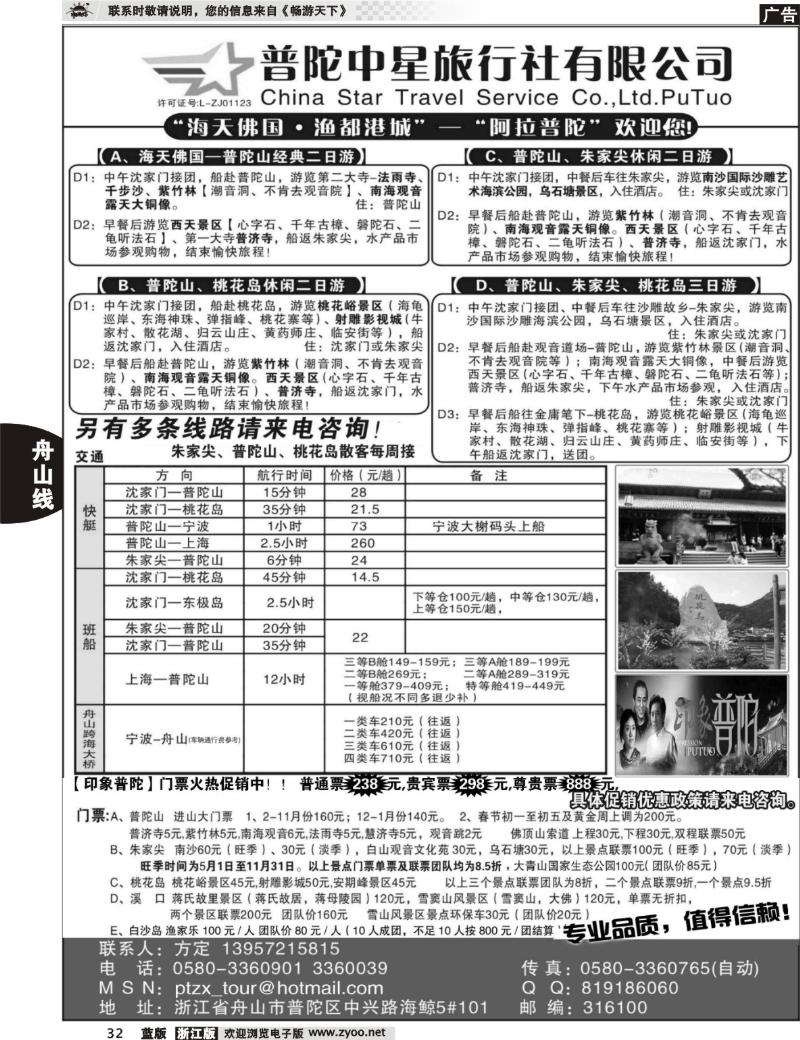32 普陀中星旅行社●专业诚信地接
