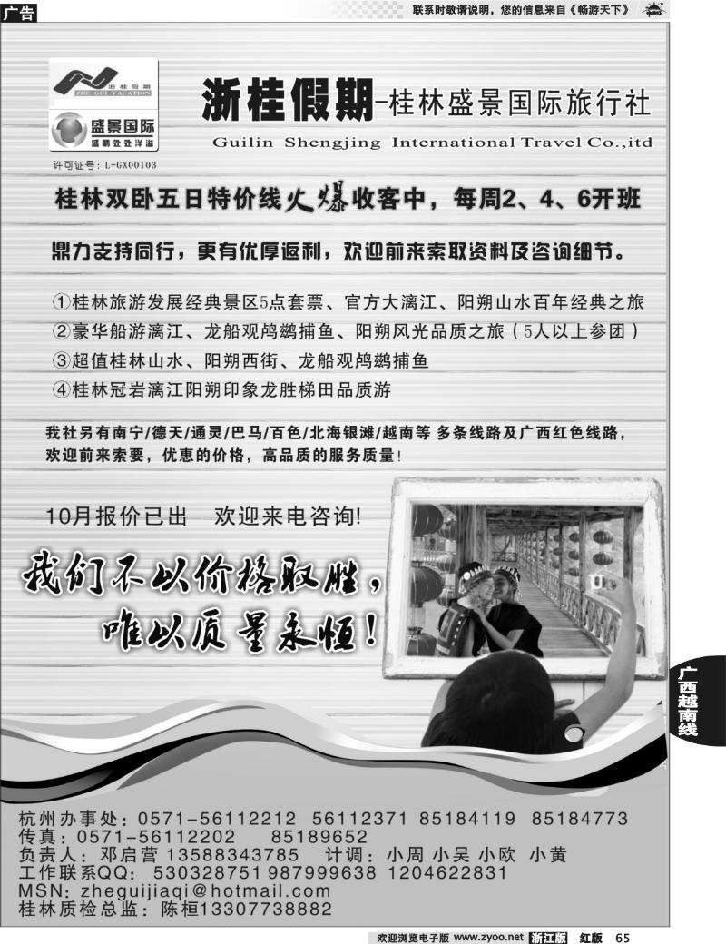 65  浙桂假期