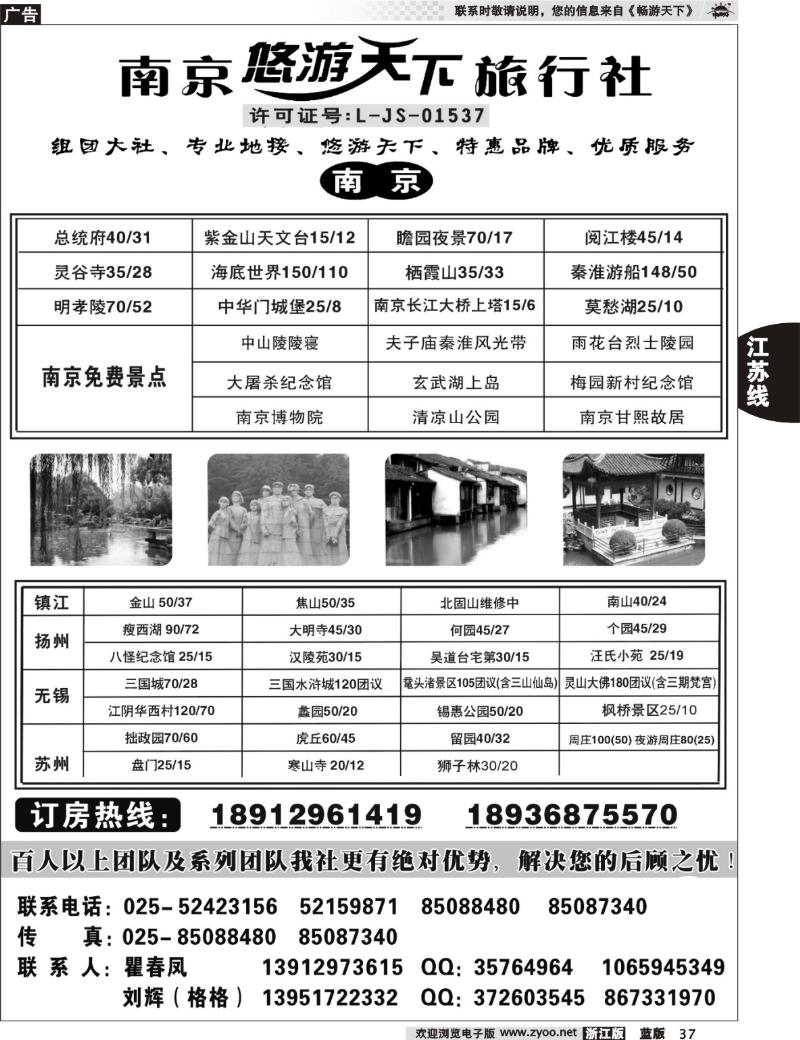 37 南京悠游天下旅行社