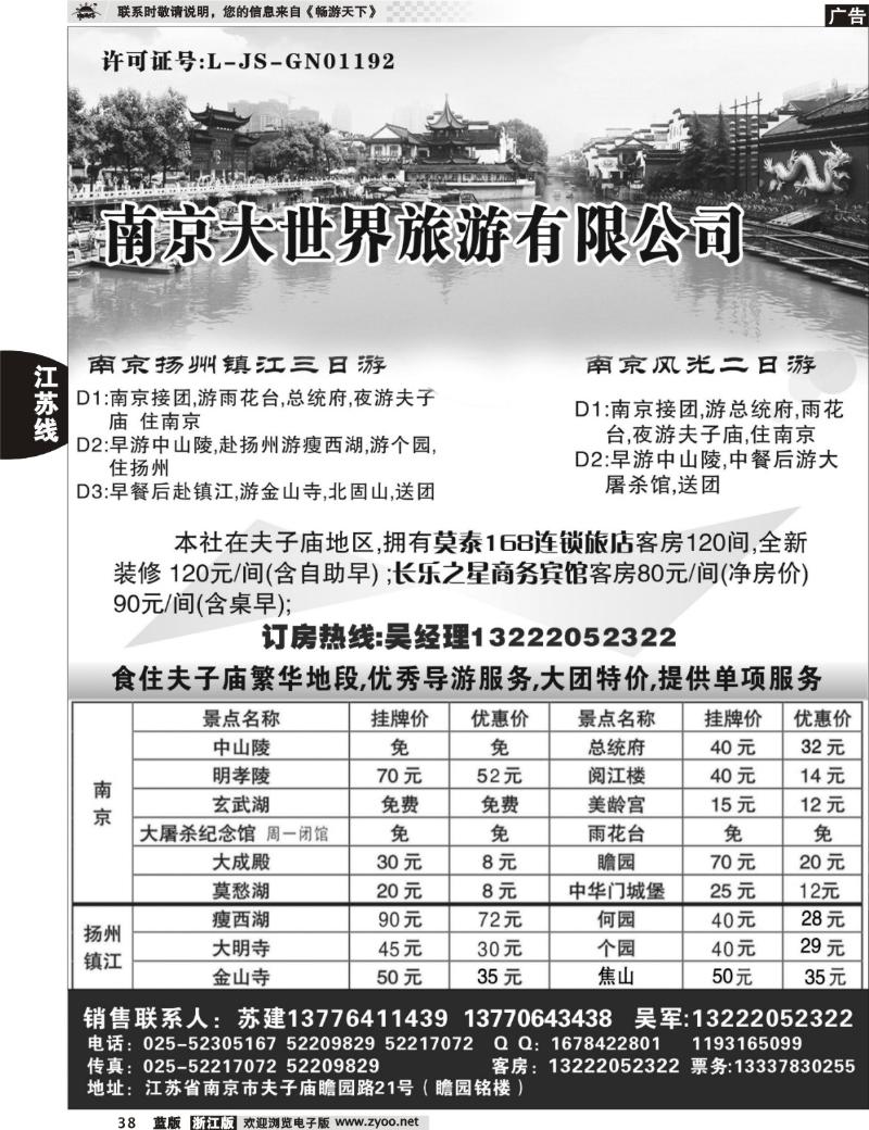 38 南京大世界旅游有限公司