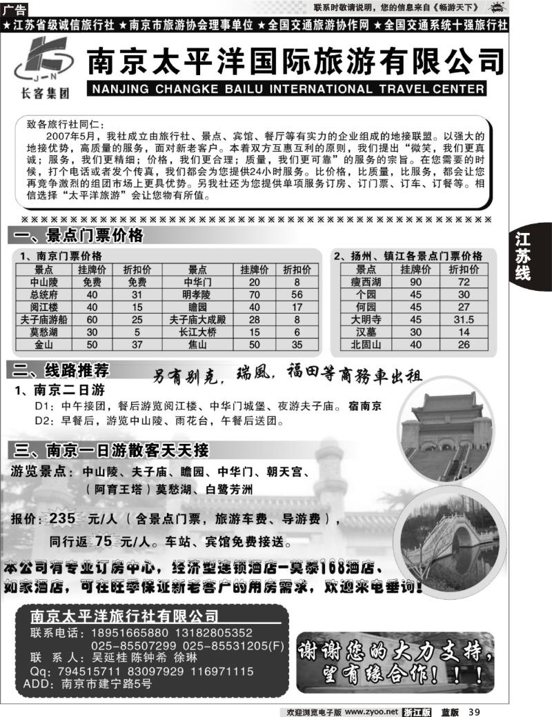 39 南京太平洋旅游有限公司