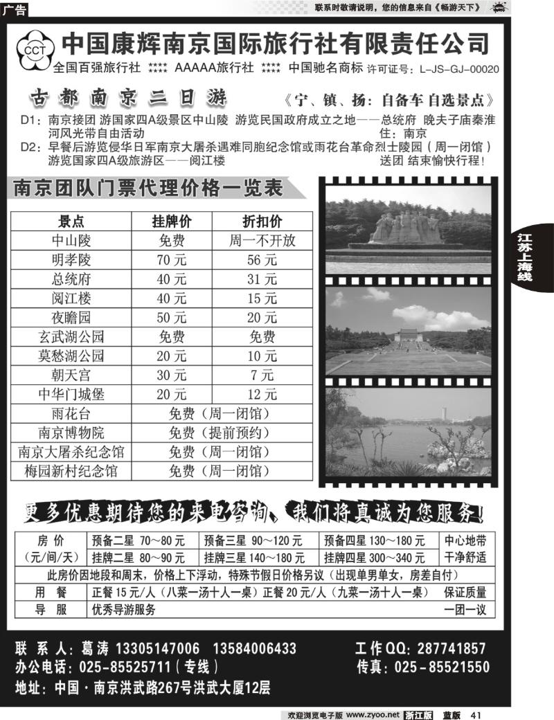 41 中国康辉南京国际旅行社 古都南京