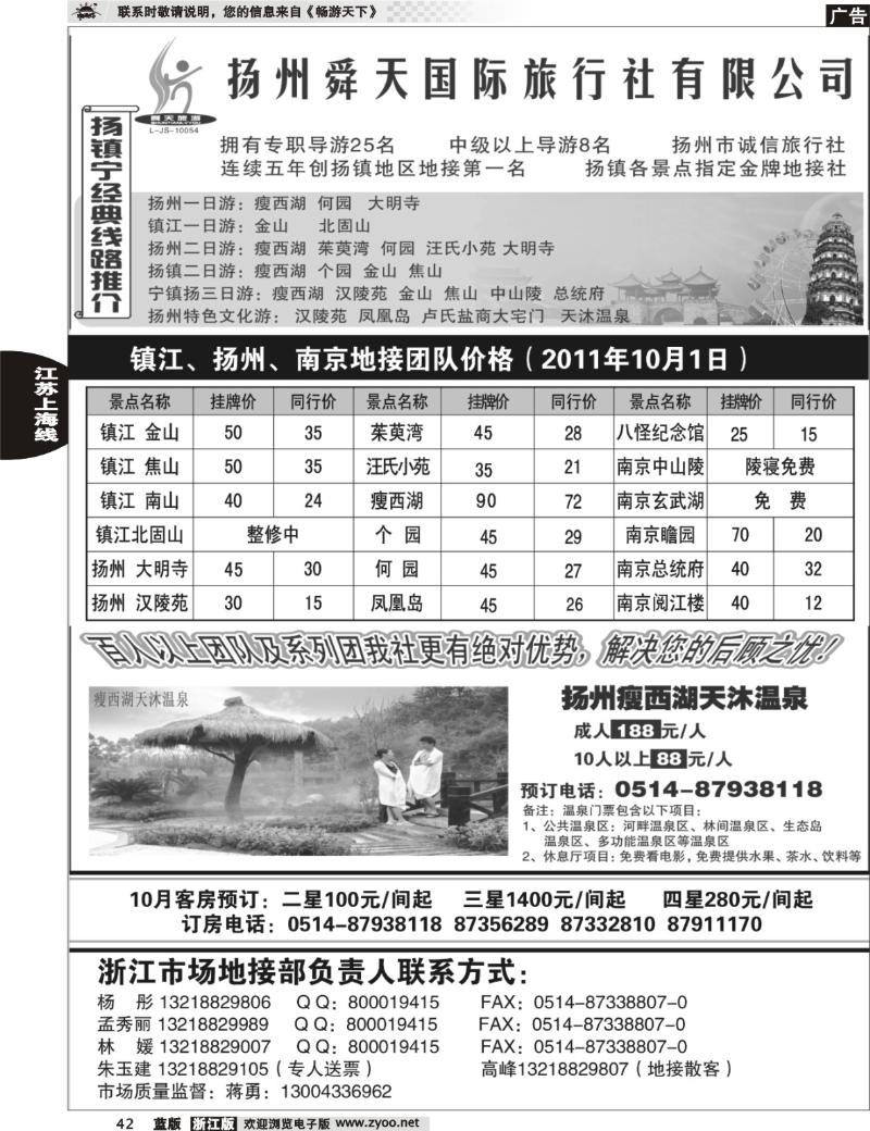 42 扬州舜天旅行社