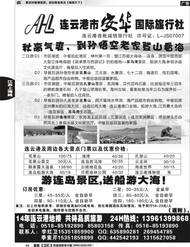 46 连云港品质地接—连云港安华国旅