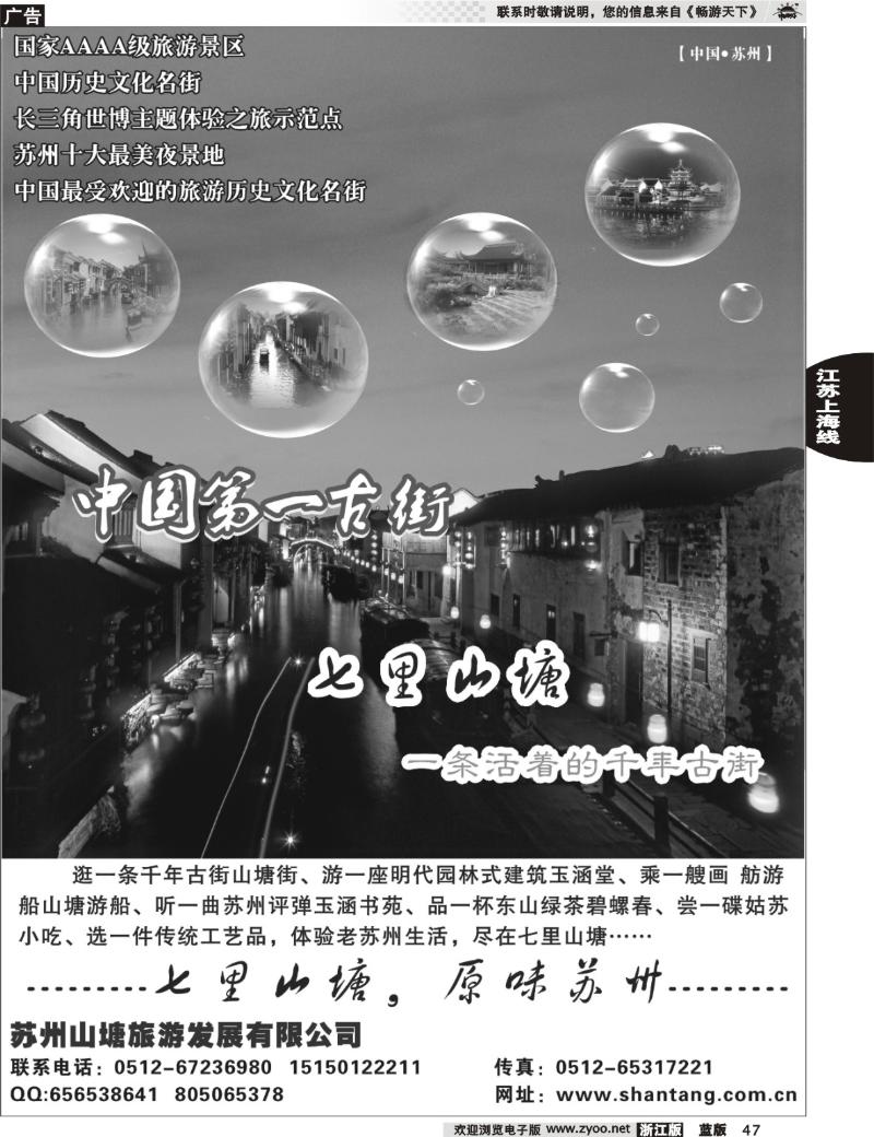 47 苏州七里山塘