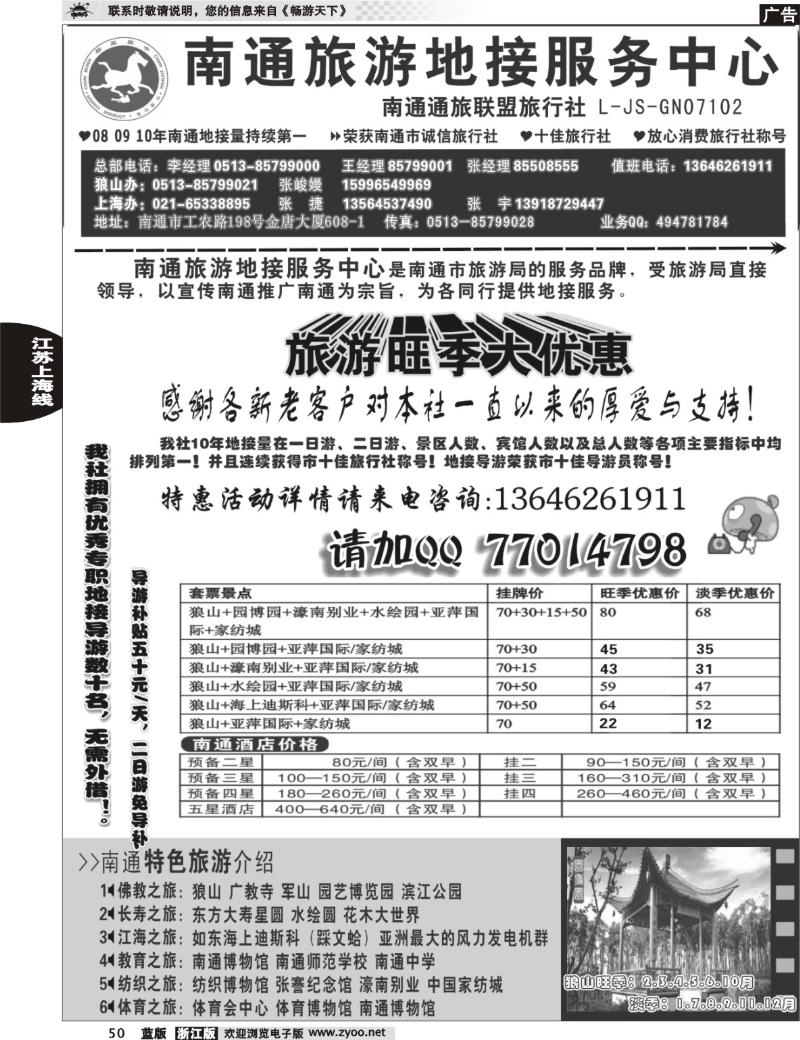 50 南通旅游地接服务中心--南通通旅联盟旅行社