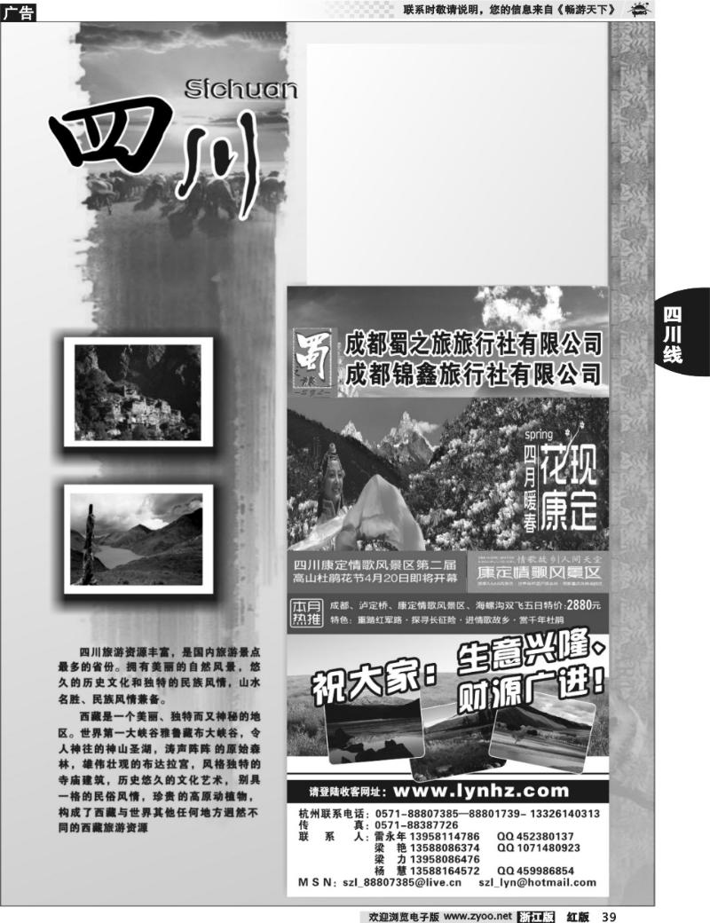 39  四川专版、 成都蜀之旅旅行社有限公司