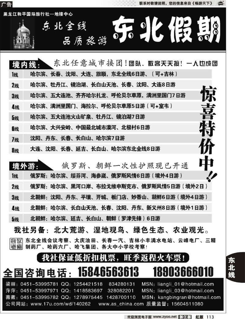 113  东北假期--东北专线批发商