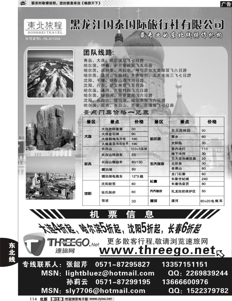 114  东北旅程●黑龙江国泰旅行社