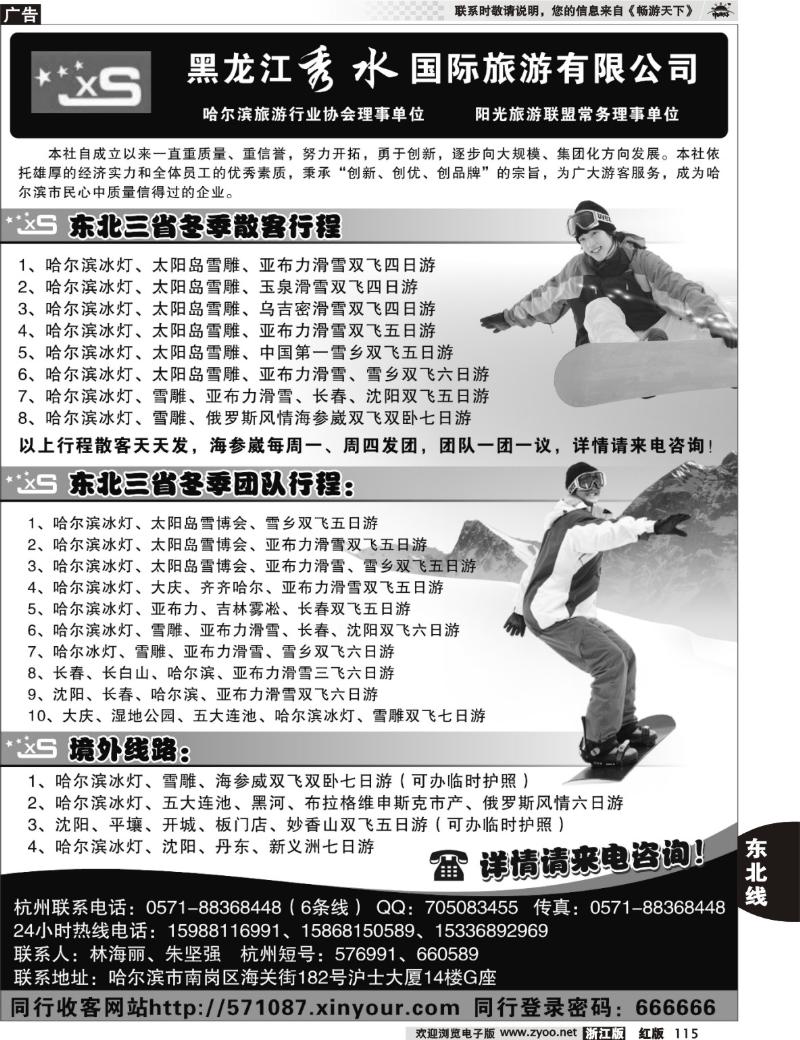 115  黑龙江秀水国际旅游有限公司