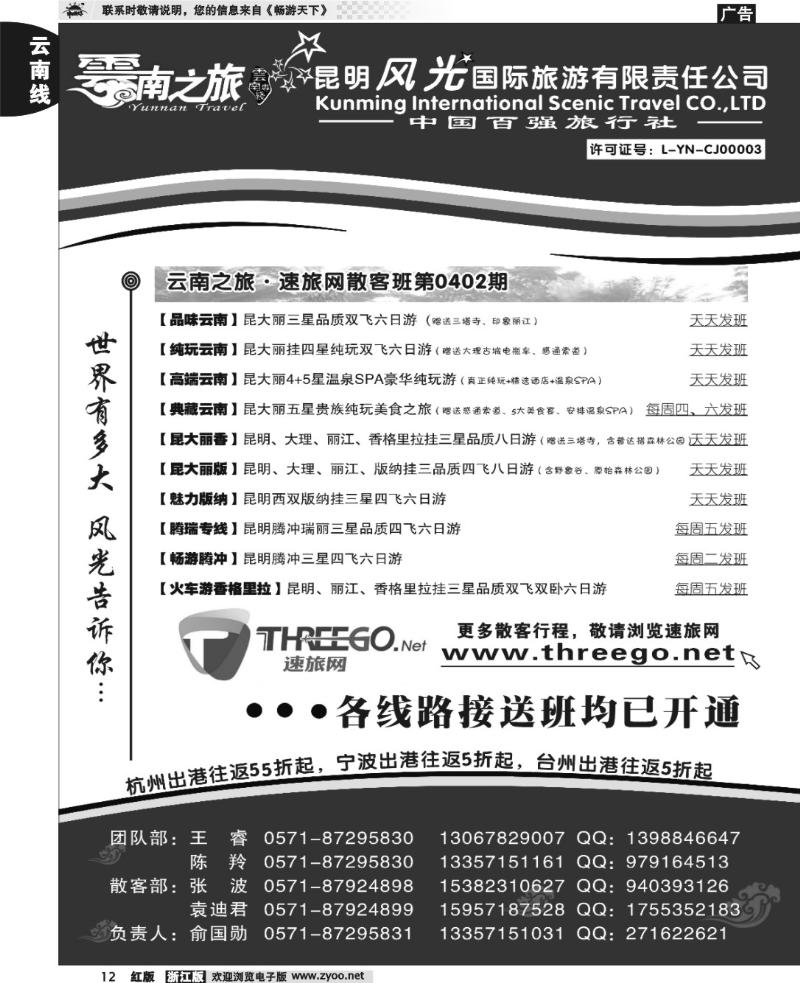 12  云南之旅－昆明风光国际旅游有限责任公司