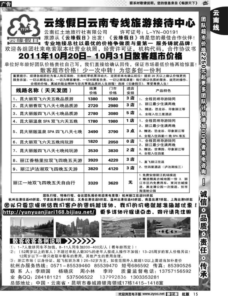 15  云缘假日★云南红土地旅行社有限公司