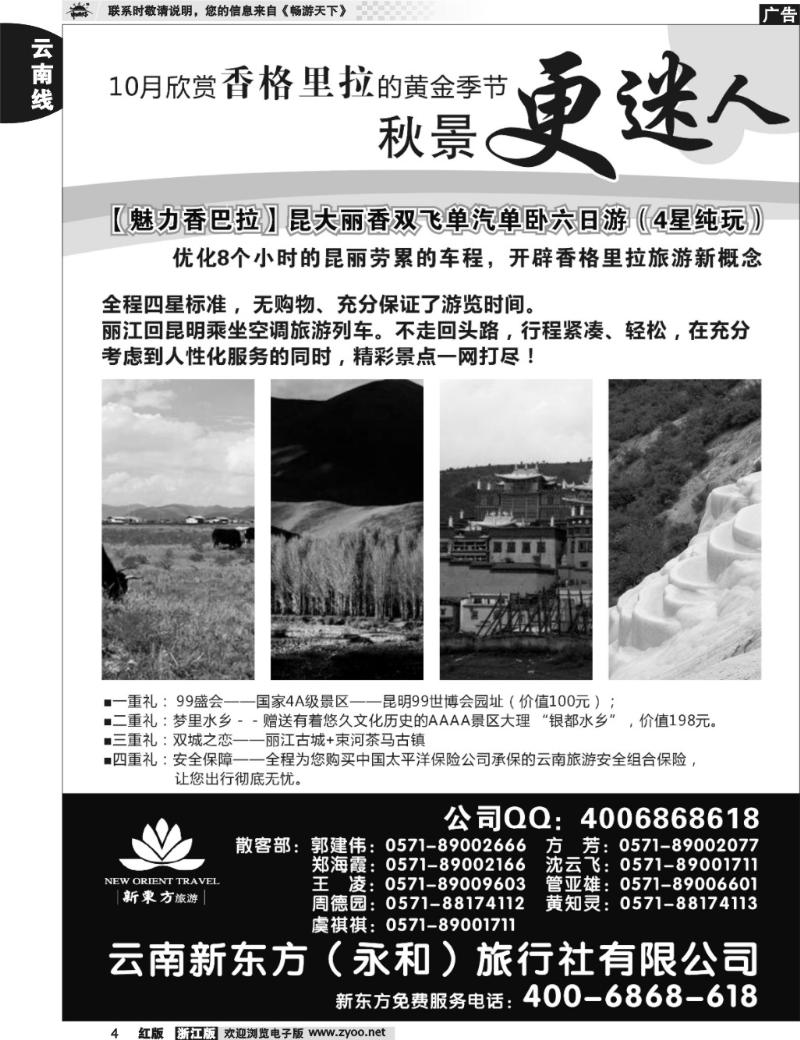 4  云南新东方旅行社