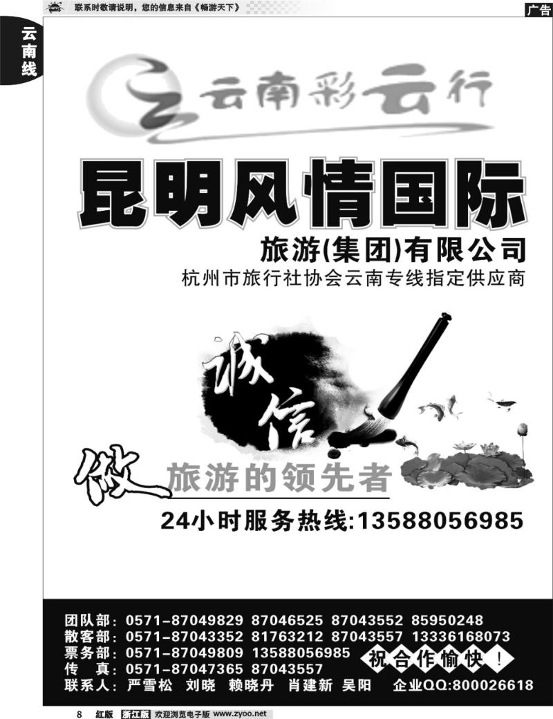 8  云南彩云行