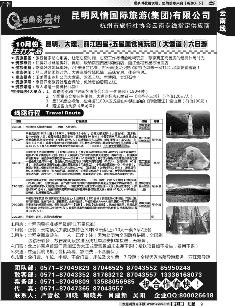 9  云南彩云行