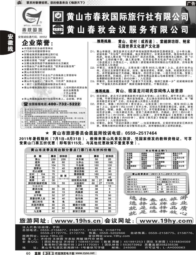 60 黄山市春秋国际旅行社有限公司