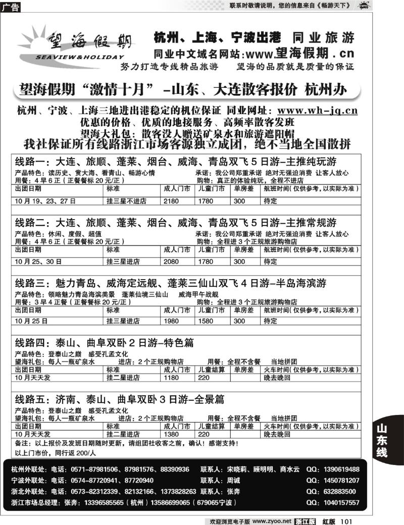 101  望海假期·青岛大连专线
