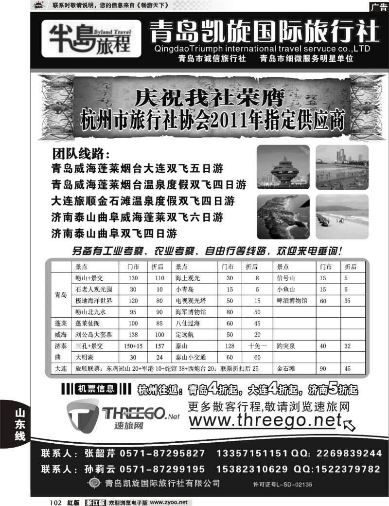 102  半岛旅程●青岛凯旋国际旅行社