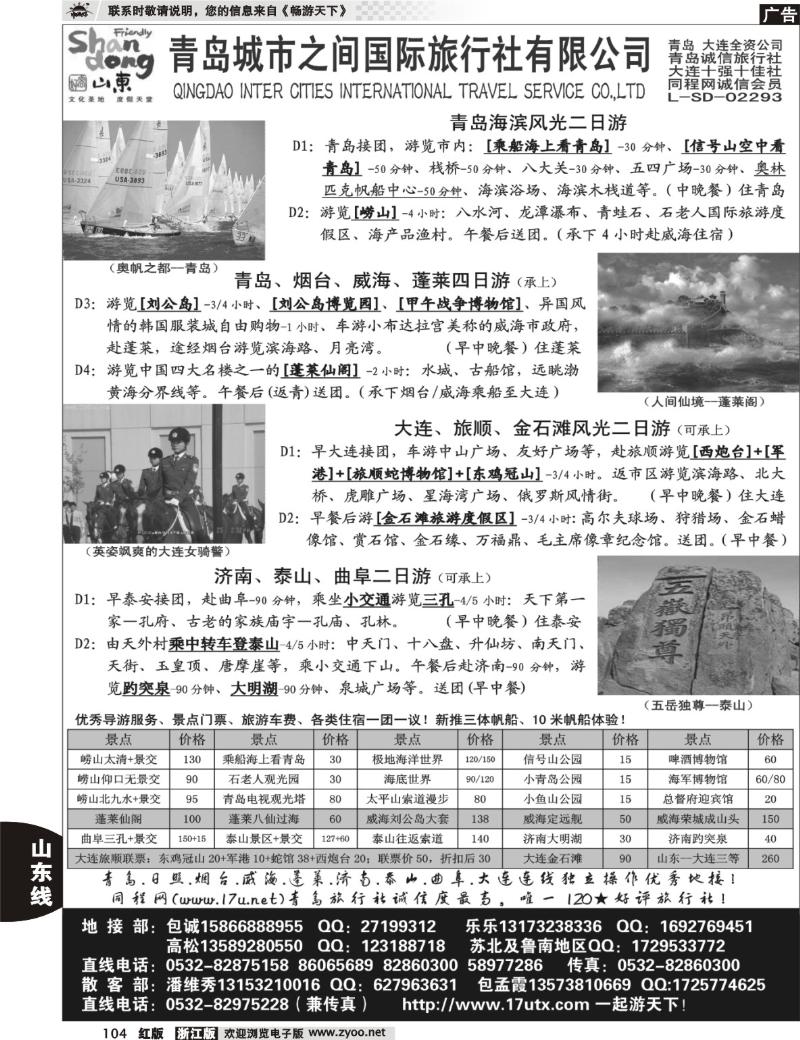 104  山东大连专线-青岛(大连)城市之间国际旅行社