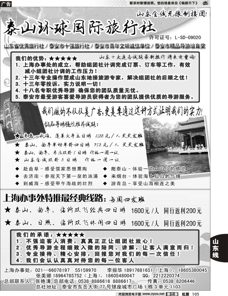 105  山东+大连专线-泰山环球国际旅行社