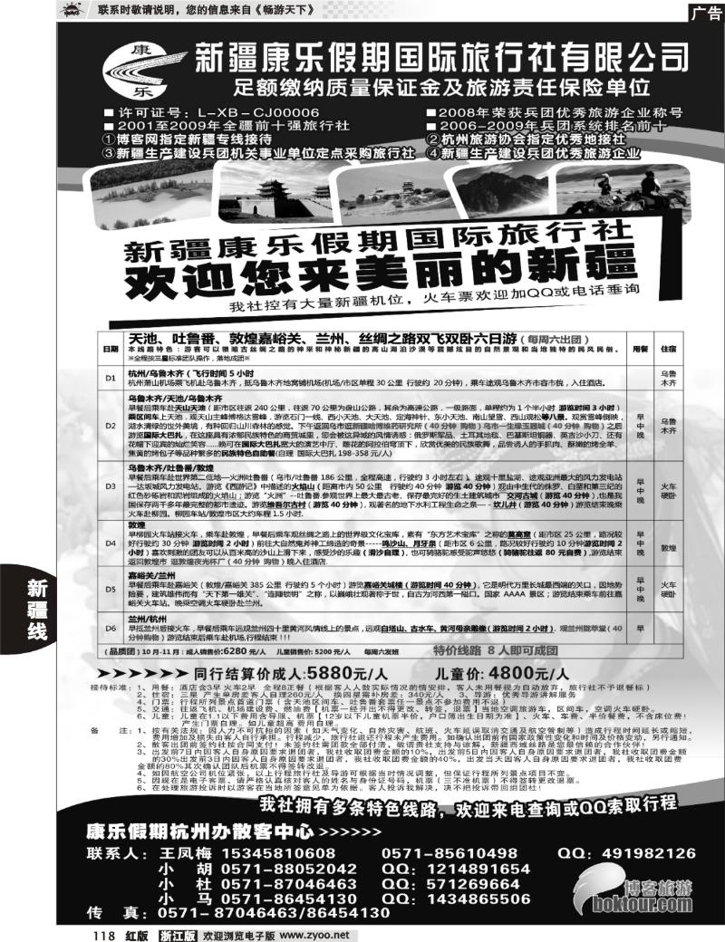 118  新疆康乐假期国际旅行社●特惠惊喜