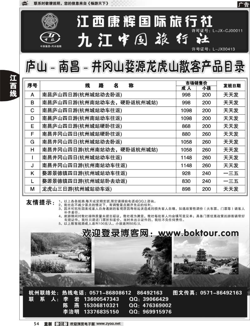 54 风采假期●九江中国旅行社