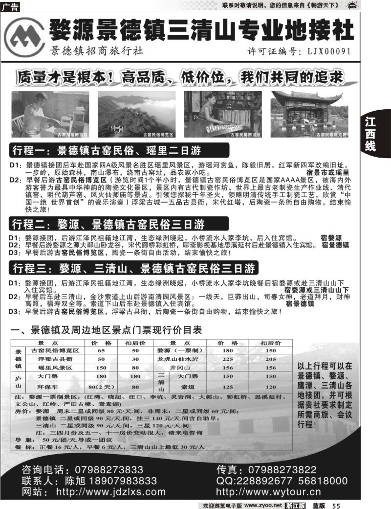 55 景德镇招商旅行社