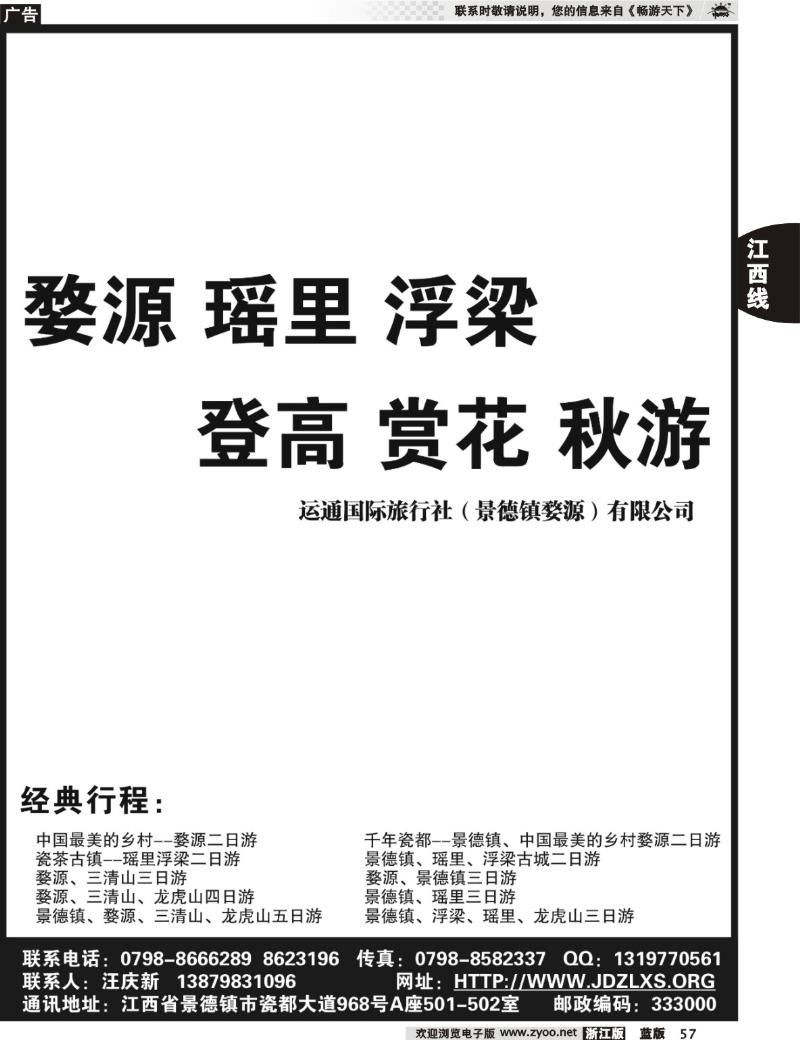 57 运通（景德镇婺源）国际旅行社