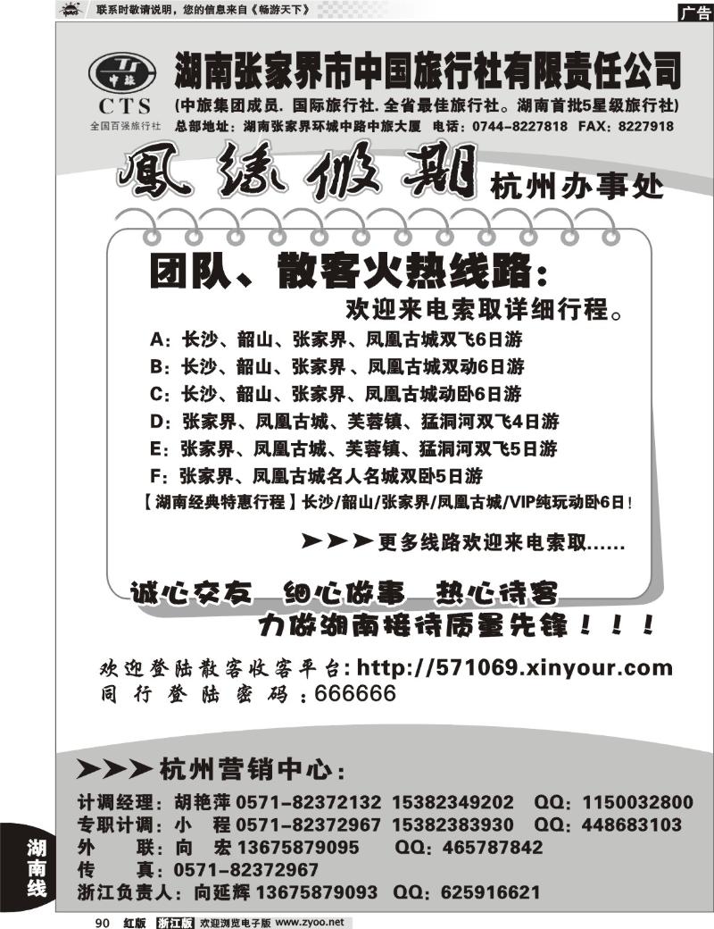 90  凤缘假期—湖南专业地接