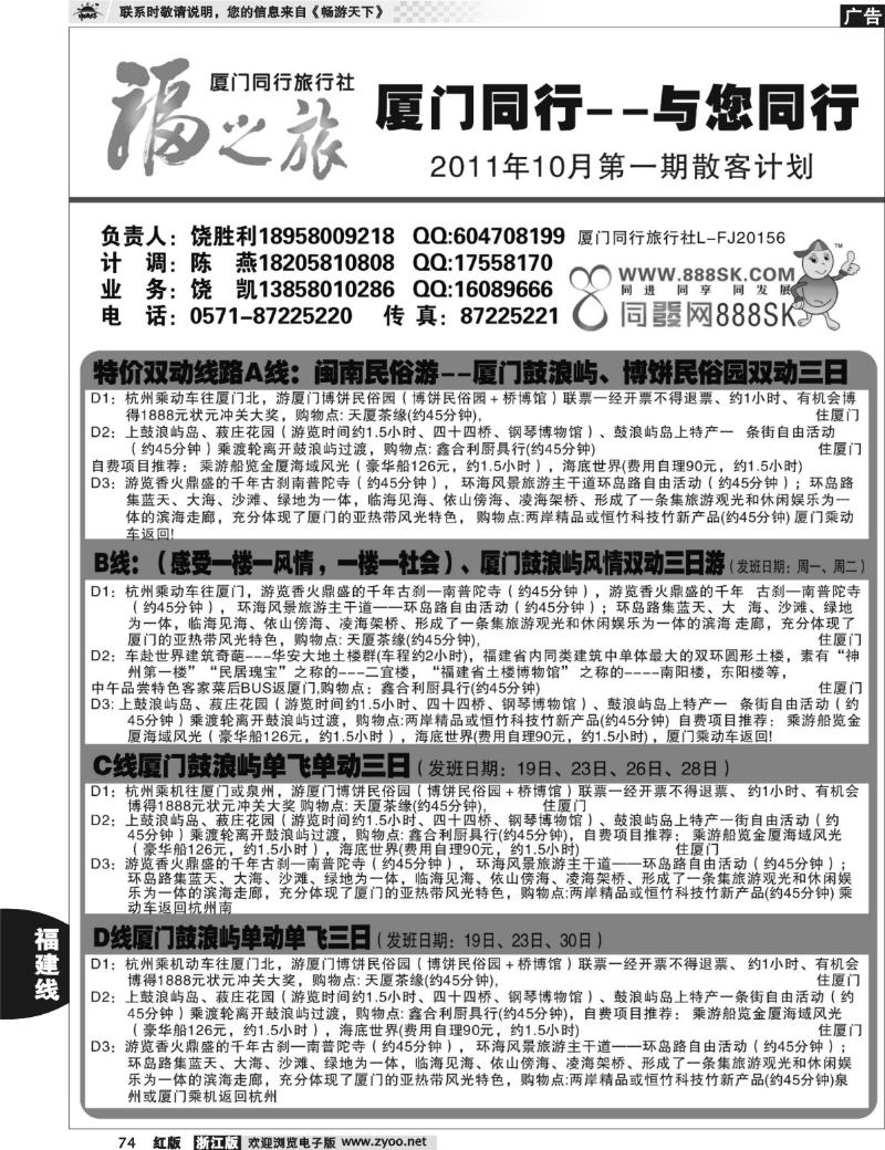 74  福建旅游专业地接---饶胜利
