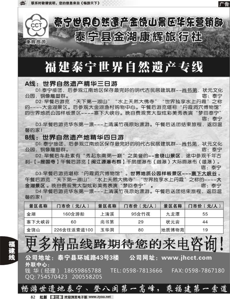 82  福建泰宁金湖康辉旅行社