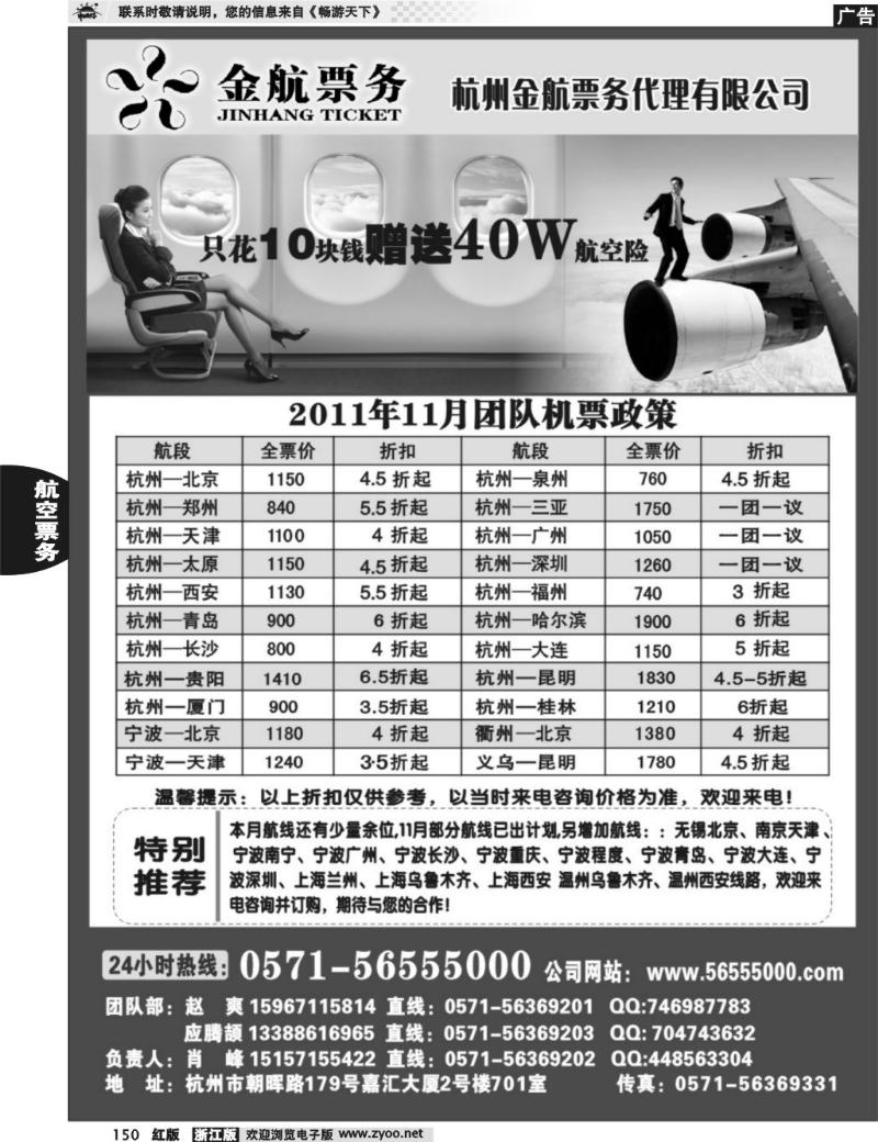 150  杭州金航票务代理有限公司