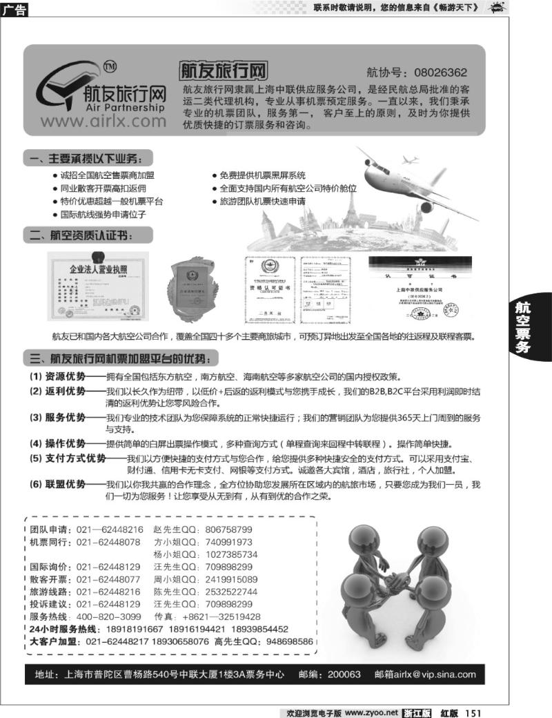 151  航友票务代理公司
